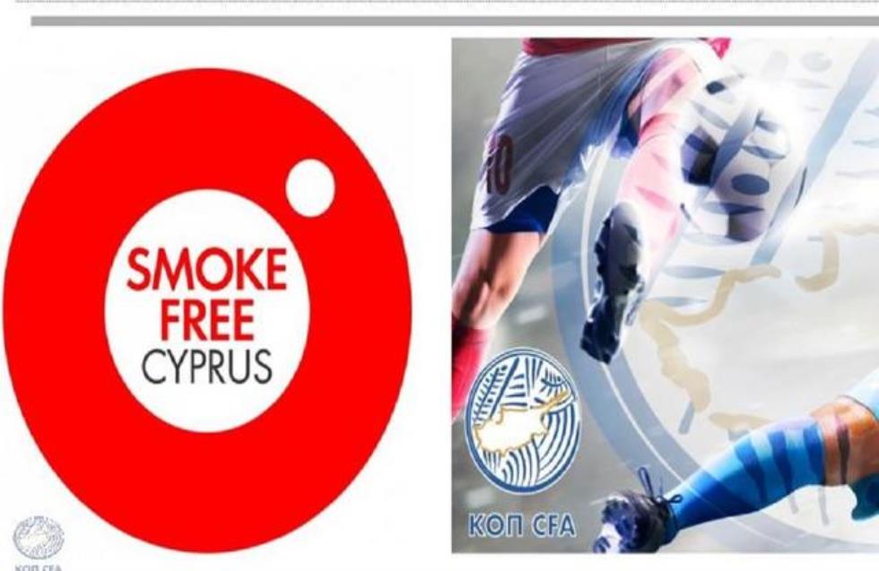 Η ΚΟΠ συμμετέχει στην εκστρατεία Smoke Free Cyprus