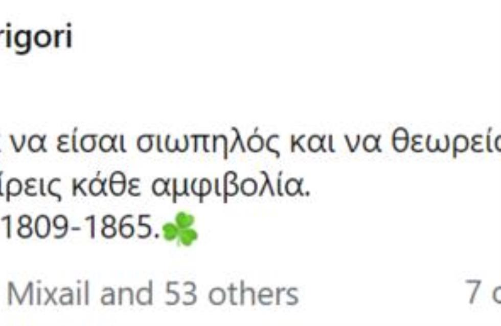 Τα «τριφύλλια» και η τοποθέτηση του Γρηγόρη