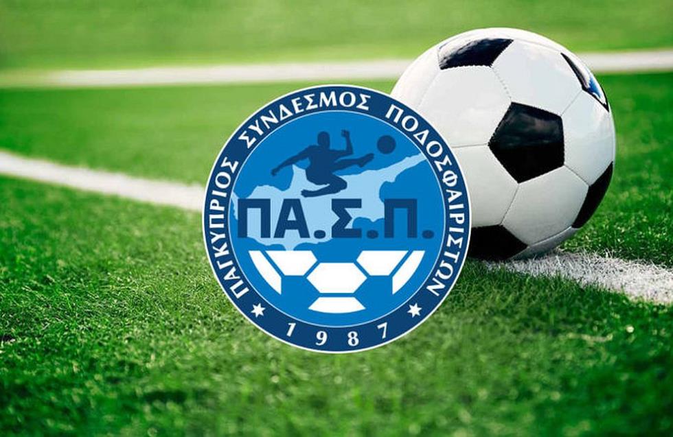 ΠΑΣΠ: Έρευνα για αξιοπιστία κυπριακού ποδοσφαίρου, στημένα και όχι μόνο