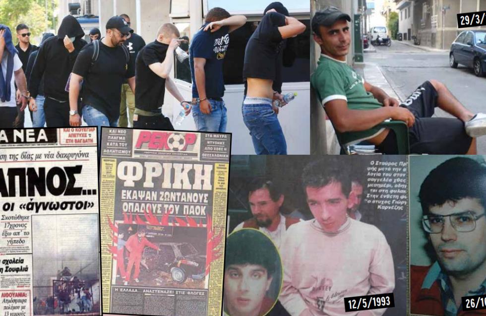 Από τον Άρη στον Νάσο, τον Άλκη και τον Μιχάλη: Τα 13 θύματα οπαδικής βίας στην Ελλάδα