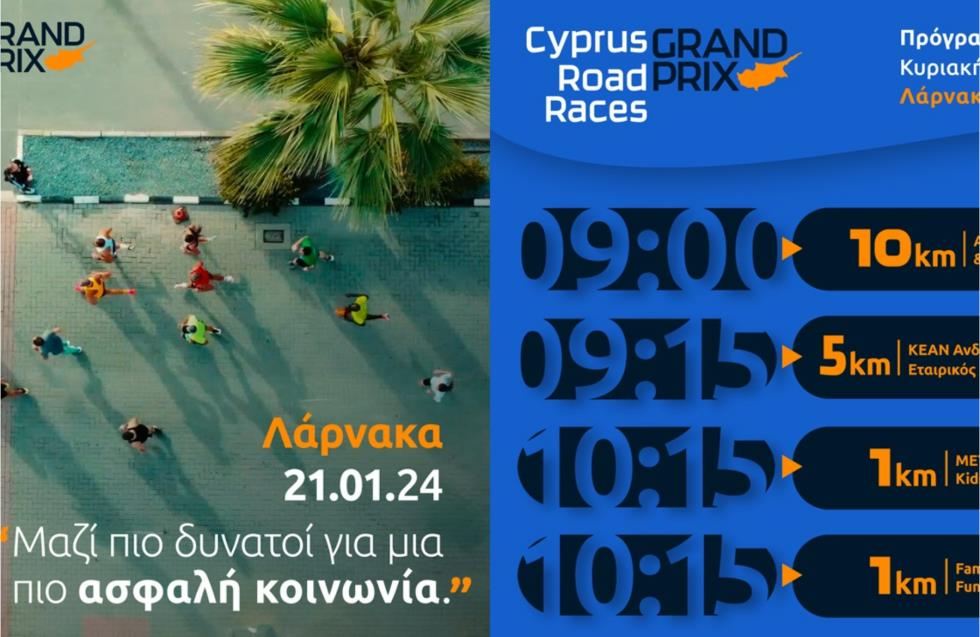 Έναρξη σεζόν Cyprus Road Races Grand Prix από τη Λάρνακα 