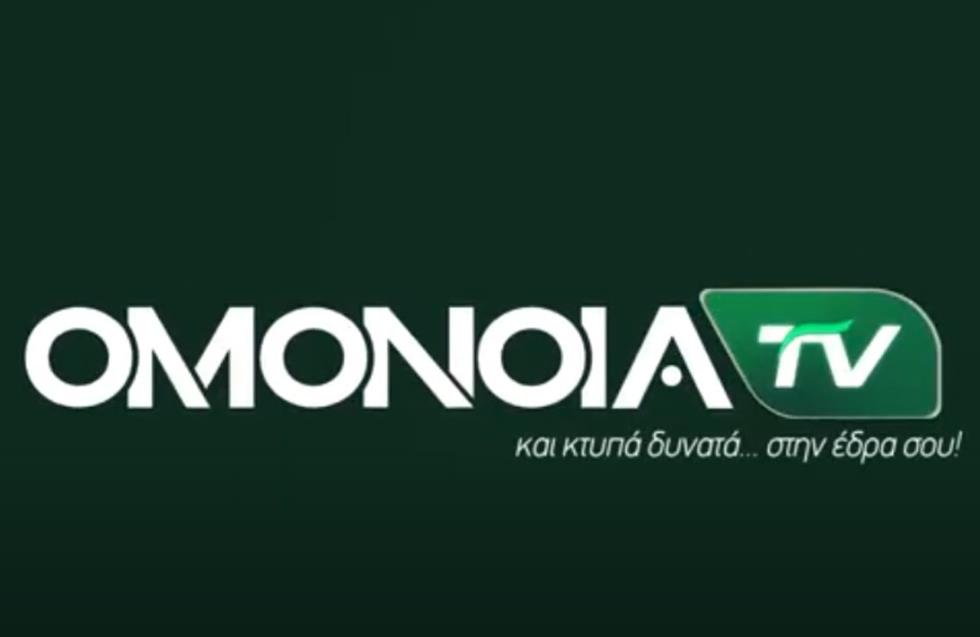 Bγήκε στον... αέρα το OMONOIA TV