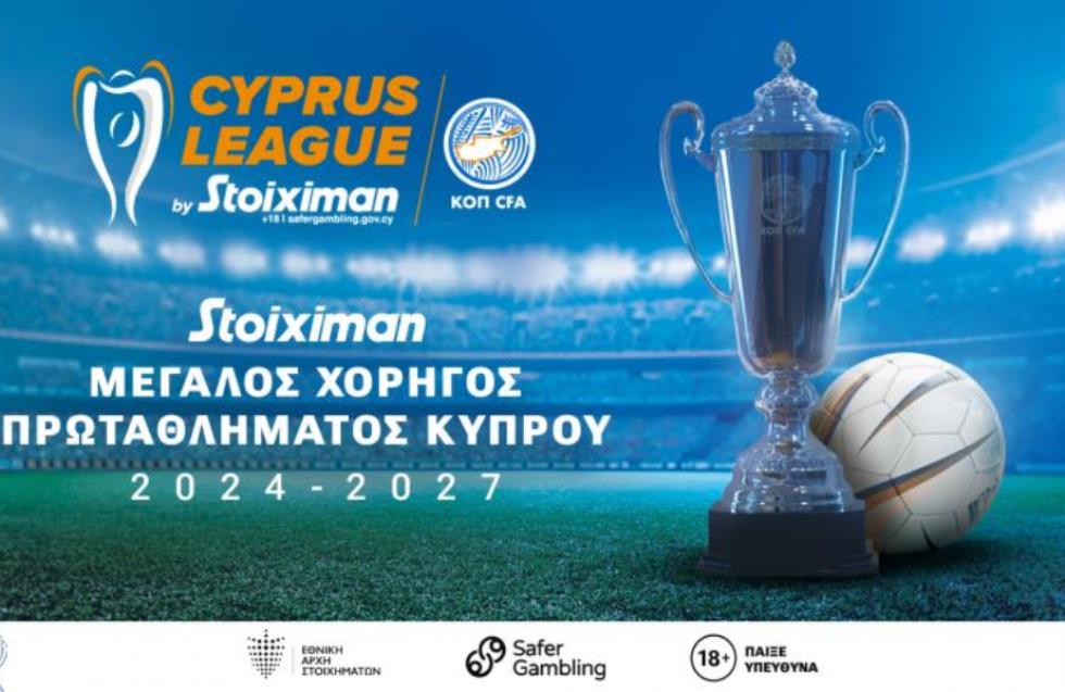 Το Κυπριακό Πρωτάθλημα γίνεται Cyprus League by Stoiximan!
