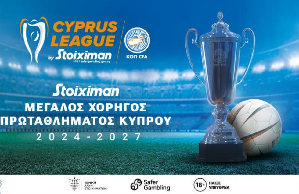 Cyprus League by Stoiximan: Πρόγραμμα από την 6η μέχρι την 15η αγωνιστική
