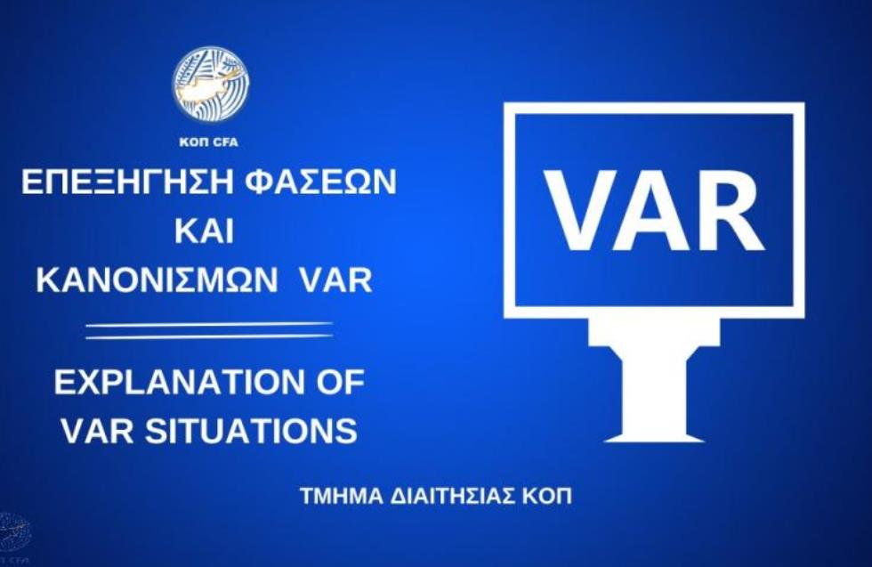 Επεξήγηση φάσεων και κανονισμών (3η αγωνιστική)
