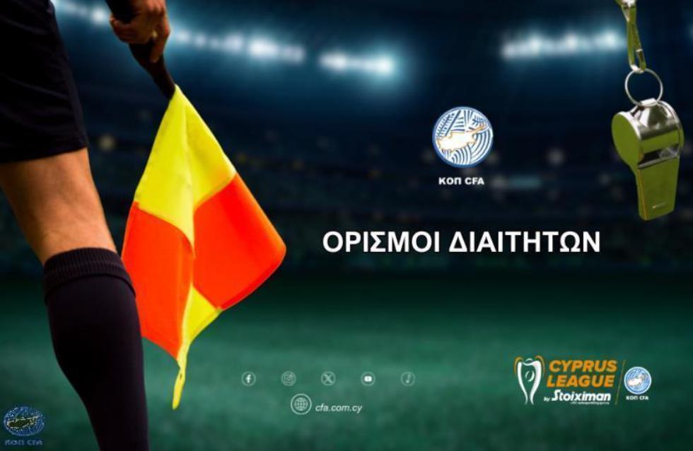 Αυτοί σφυρίζουν στην 6η αγωνιστική της Cyprus League by Stoiximan