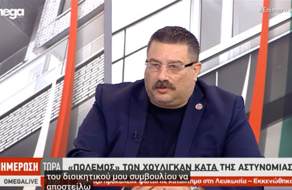 Λοϊζίδης: «Από αύριο δεν μπορούμε να αστυνομεύουμε αγώνες με μετακίνηση οπαδών!» 